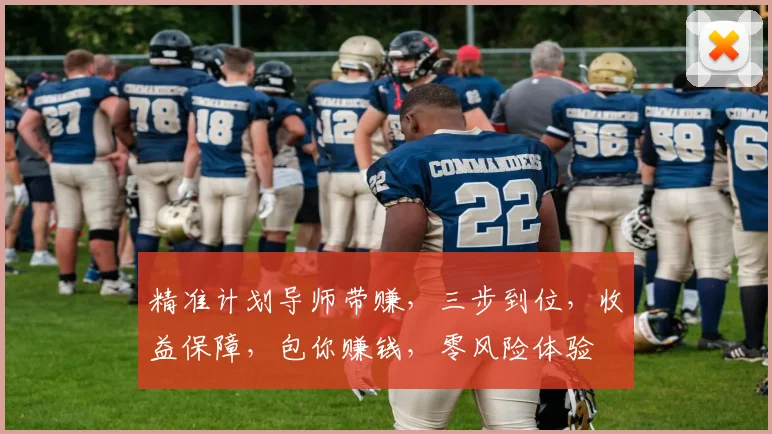 精准计划导师带赚，三步到位，收益保障，包你赚钱，零风险体验